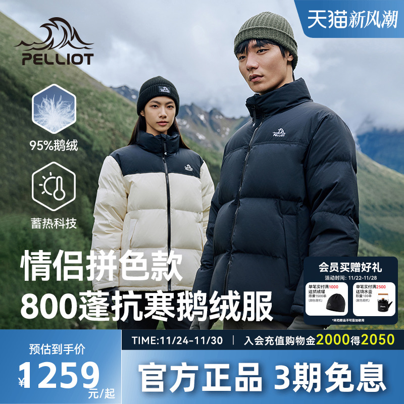 【鹅绒】伯希和户外800蓬羽绒服