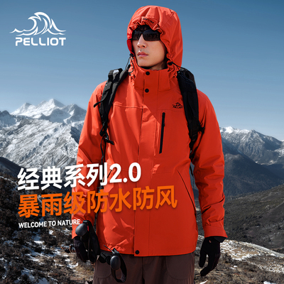 伯希和三合一冲锋衣经典款2.0