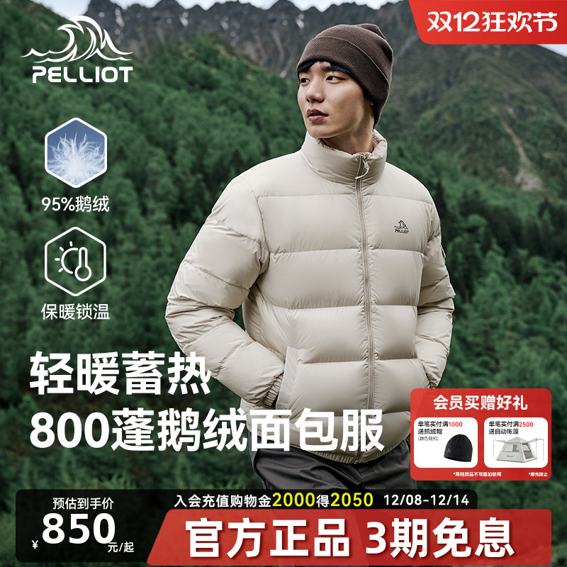 伯希和户外800蓬羽绒服男登山服
