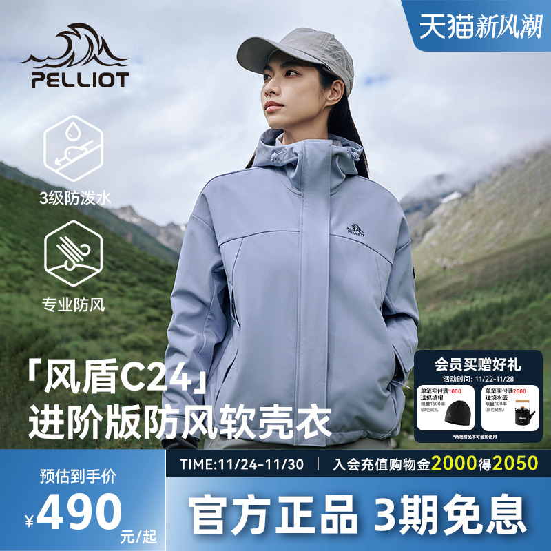 伯希和软壳衣女户外防风夹克