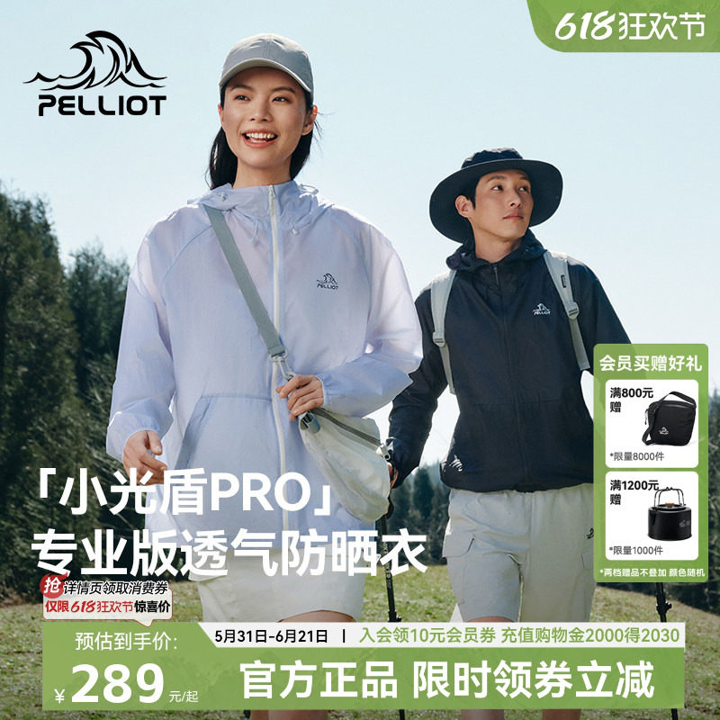 伯希和男士防晒衣户外专用皮肤衣宽松轻薄钓鱼女外套小光盾专业版
