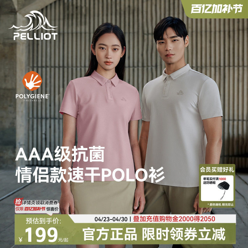 伯希和户外运动速干女t恤情侣夏装吸湿短袖修身半袖商务polo衫男