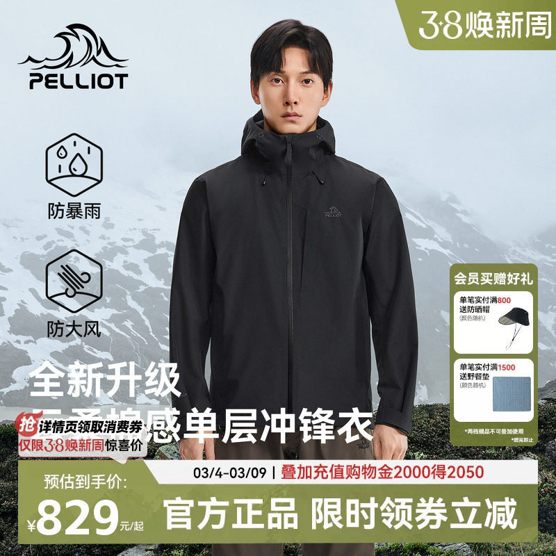 伯希和单层黑色冲锋衣男款2026新款Teflon三防专业全压胶徒步外套