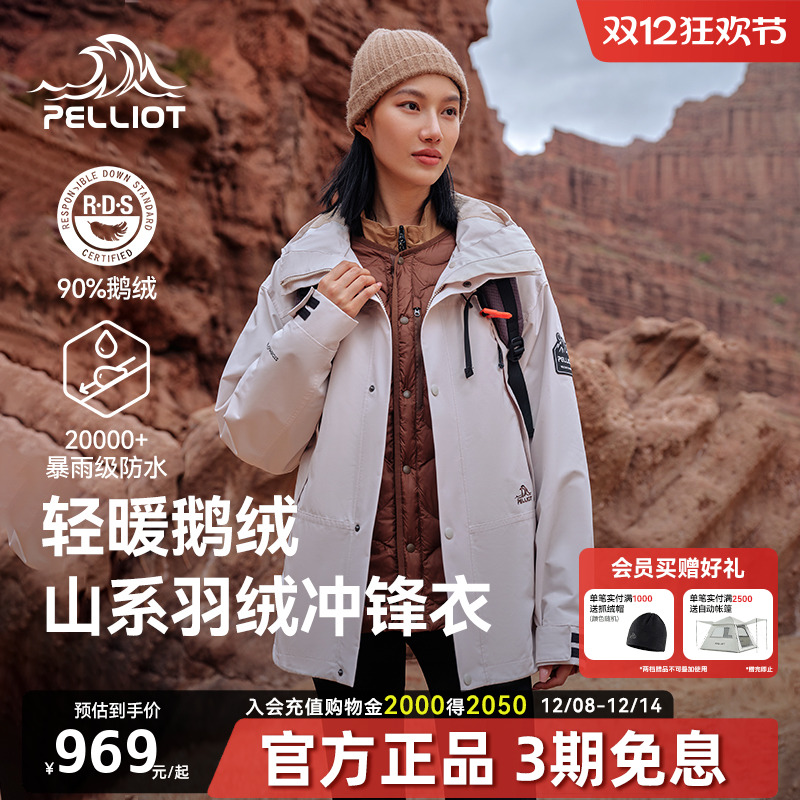 【山海】伯希和户外三合一羽绒冲锋衣女鹅绒内胆露营防水登山服男