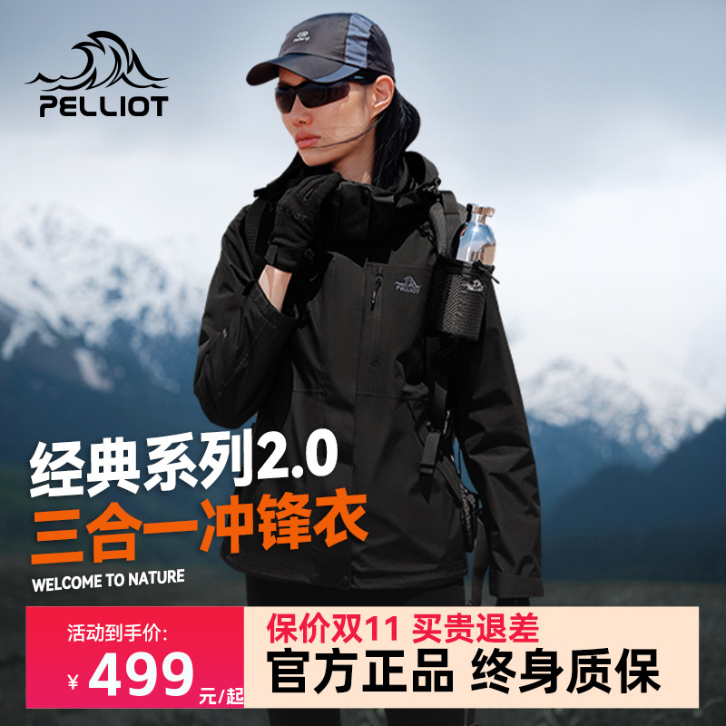 伯希和经典三合一冲锋衣女
