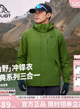 【新色发售】伯希和绿色冲锋衣男款春季高级感三合一防风衣外套女