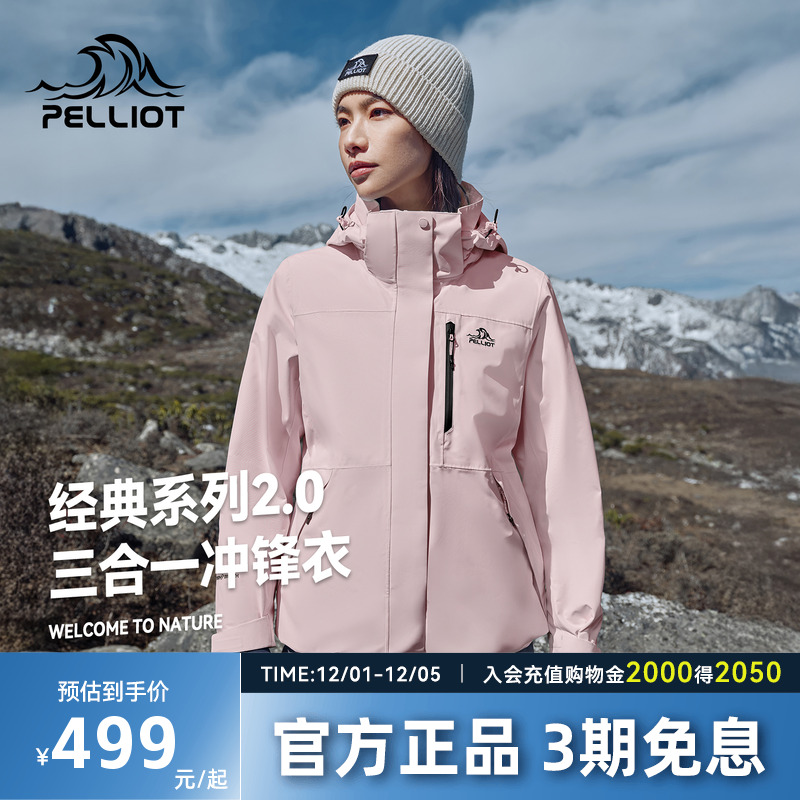 伯希和经典三合一冲锋衣男女