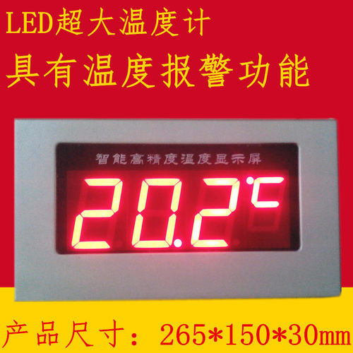 智能高精度温度计 大屏幕温度表带报警 温泉浴室冷库泳池LED显示