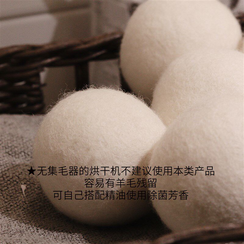 6个装羊毛烘干球 羊毛毡圆球洗衣烘干机防潮洗衣球去皱柔顺衣物