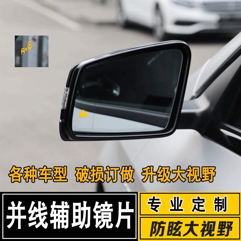 定做并线变道辅助标镜片 来车盲点提示标大视野蓝镜防炫后视镜片