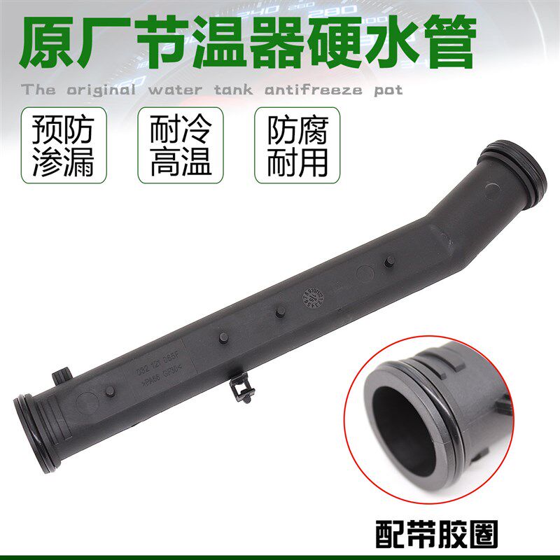 适配新宝来朗逸老波罗Polo速腾明锐晶锐接水泵温器出水管硬水管
