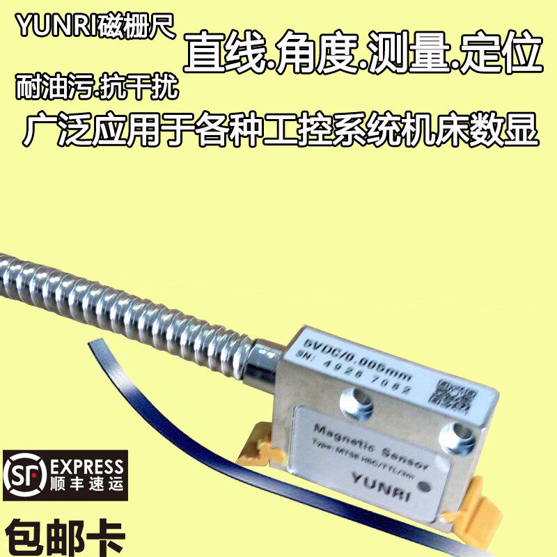 通用磁栅尺读数头磁栅尺磁条位移传感器数显磁栅尺机床数显尺磁栅