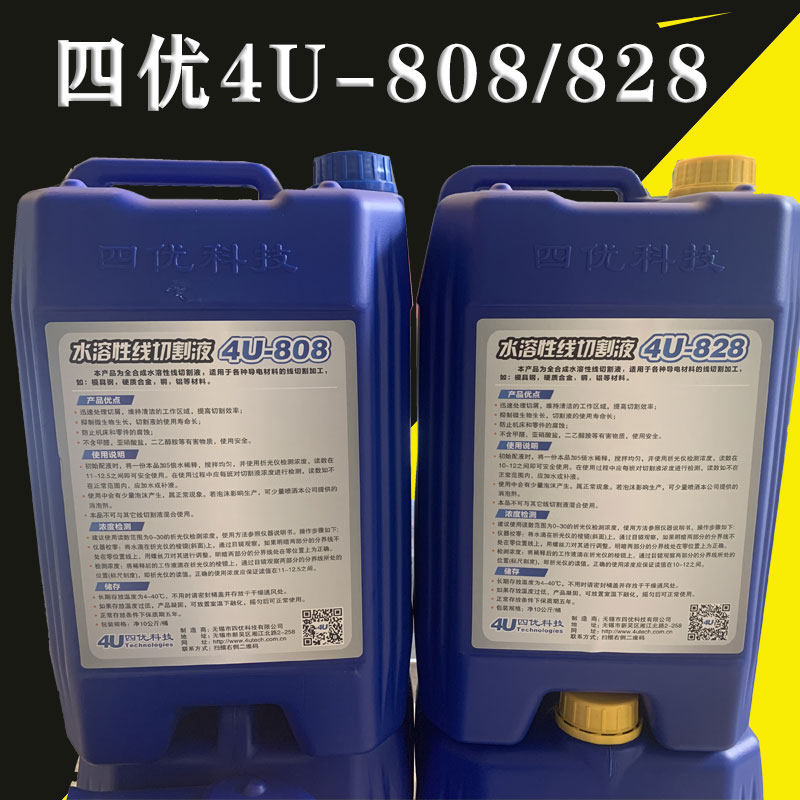 线切割中走丝工作液4U828/808水溶性工作液线切割四优水基切削液