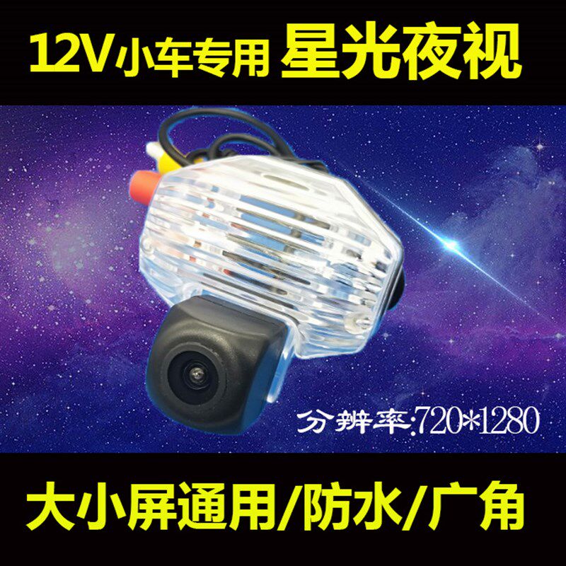 小车专车专用倒车影像摄像头超高清星光夜视带灯无标尺线后视镜头