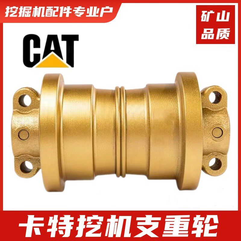 卡特支重轮305.5E 306 307 308 312 313 315 320挖掘机承重轮配件