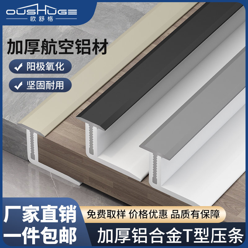 地板收口条瓷砖收边条可调节预埋件铝合金T型条门槛填缝装饰压条