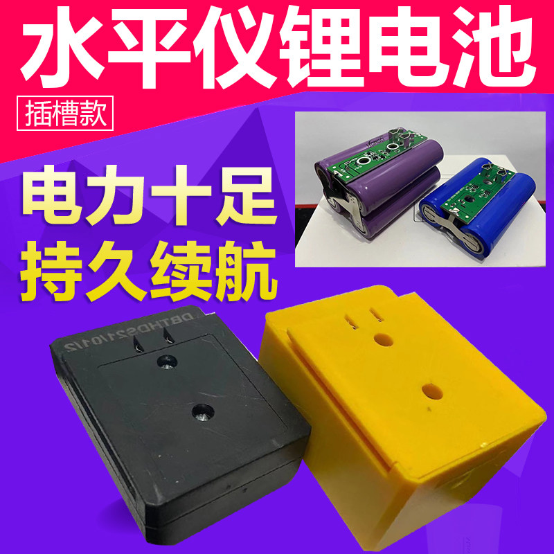 通用大容量超大绿光蓝激光红外线锂电池平水仪可充电器