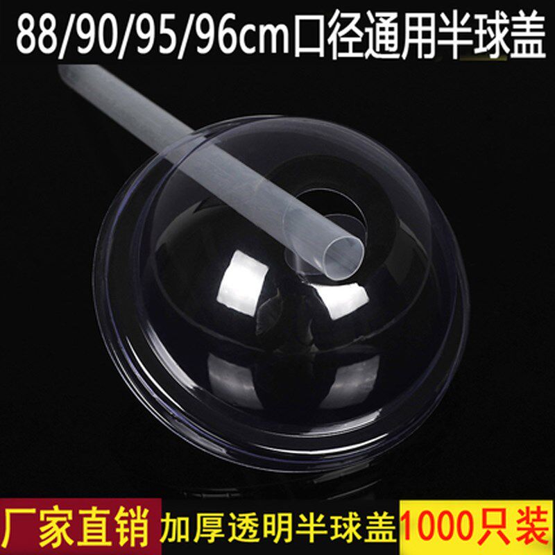 88/89/90/95/96口径杯盖拱盖厚球盖一次性盖子奶茶杯盖塑料盖透明