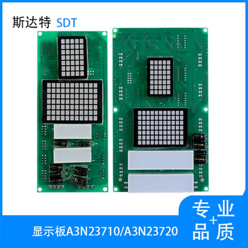 奥的斯 江南快速电梯 轿内外呼点阵显示板A3N23710 A3N23720原装
