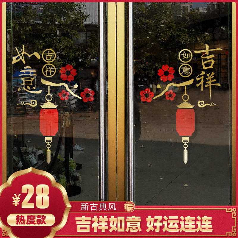 节日喜庆玻璃贴纸窗花中式灯笼推拉门装饰创意古典橱窗玻璃贴画