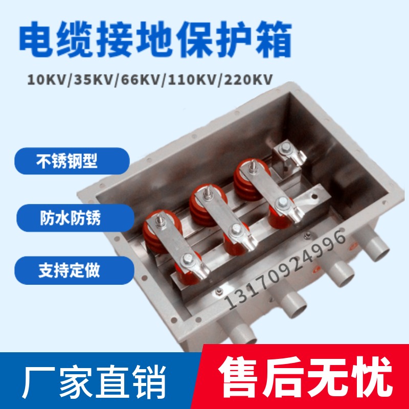 不锈钢电缆保护接地箱交叉互联箱直接箱10KV35/110带护层保护器