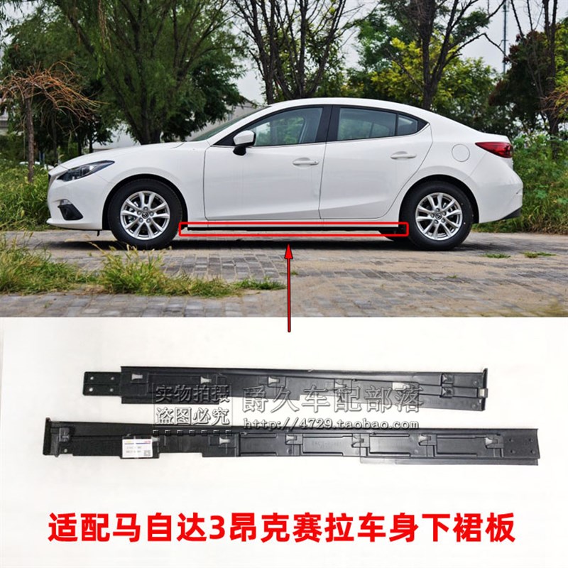 适配Mazda3昂克赛拉车身侧边裙 侧裙下裙边下边条挡泥塑料侧护板