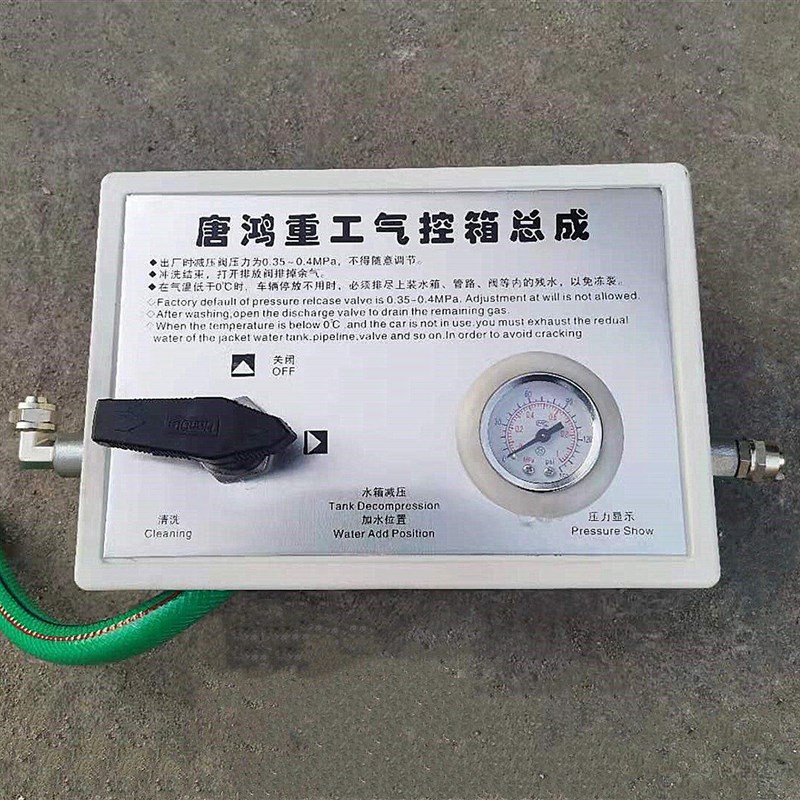 通用搅拌车配件气控箱总成水箱气压混凝土罐车星马中集调压