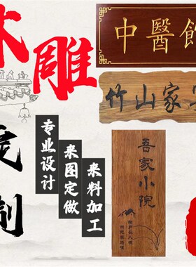 牌匾定制老门板匾额定做风化刻字复古招牌实木仿古老榆木牌匾门头