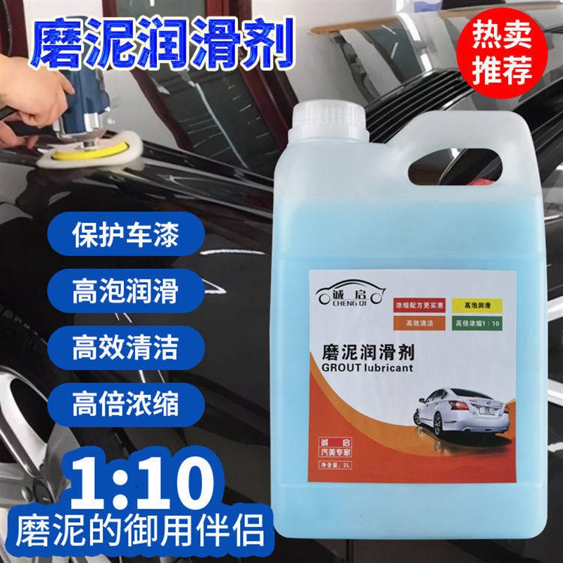去污泥洗车泥磨泥液润滑液中性不伤车漆玻璃不伤皮肤磨泥剂