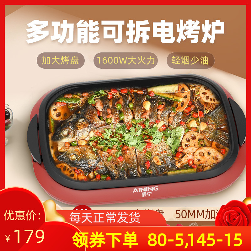 爱宁纸包鱼专用锅多功能烤鱼炉商用电烤盘家用涮火锅不沾烤肉锅