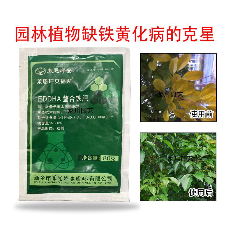 水溶叶面肥坪安福贴高铁栀子杜鹃月季缺铁黄化病花苗木植物营养液