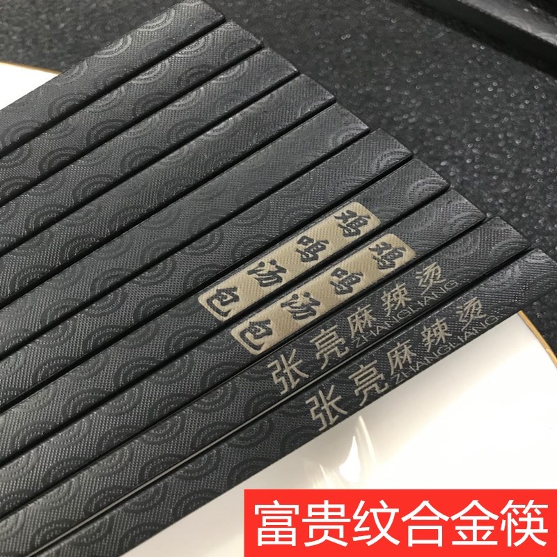 合金筷子刻字50双商用饭店餐厅酒店防滑耐高温消毒柜专用黑色筷子