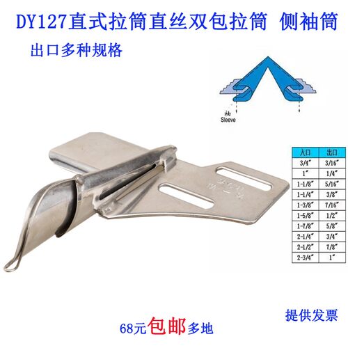 DY127 大宇DAYU127侧袖筒袖口筒 平车直条直丝拉筒直纹包边条撸子