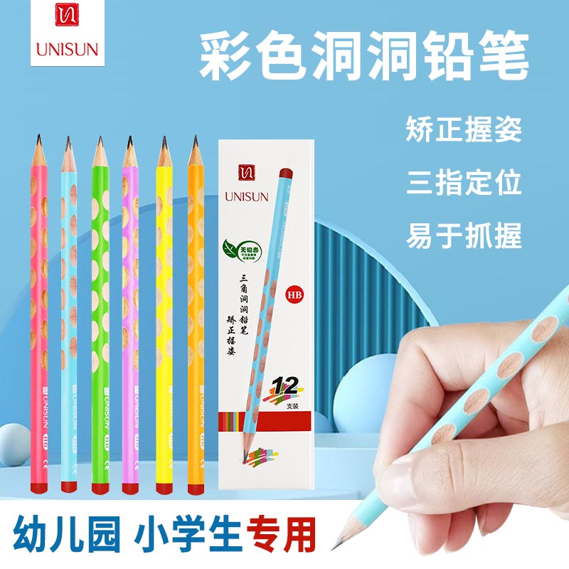 UNISUN洞洞铅笔小学生一二年级矫正握姿开学礼品HB加粗彩色笔杆幼