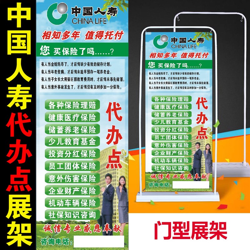 中国人寿保险代办点咨询点X展架易拉宝门型架子