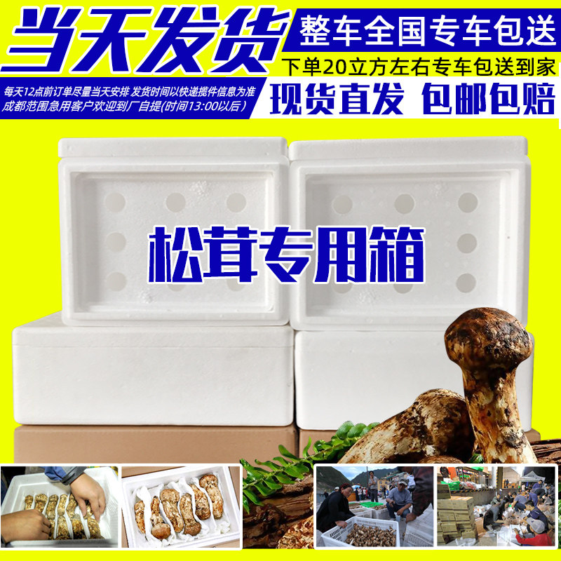 泡沫箱子隔层松茸草莓包装 箱1斤2斤快递保鲜专用4斤羊肚菌保温箱