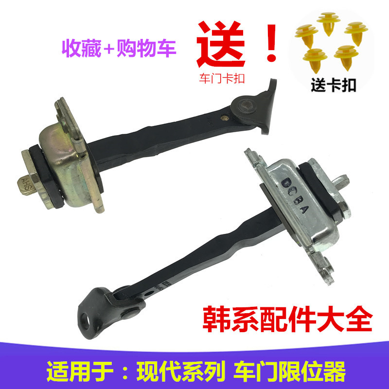 适配现代雅绅特悦动瑞纳朗动悦纳索八领动IX25途胜车门限位器铰链