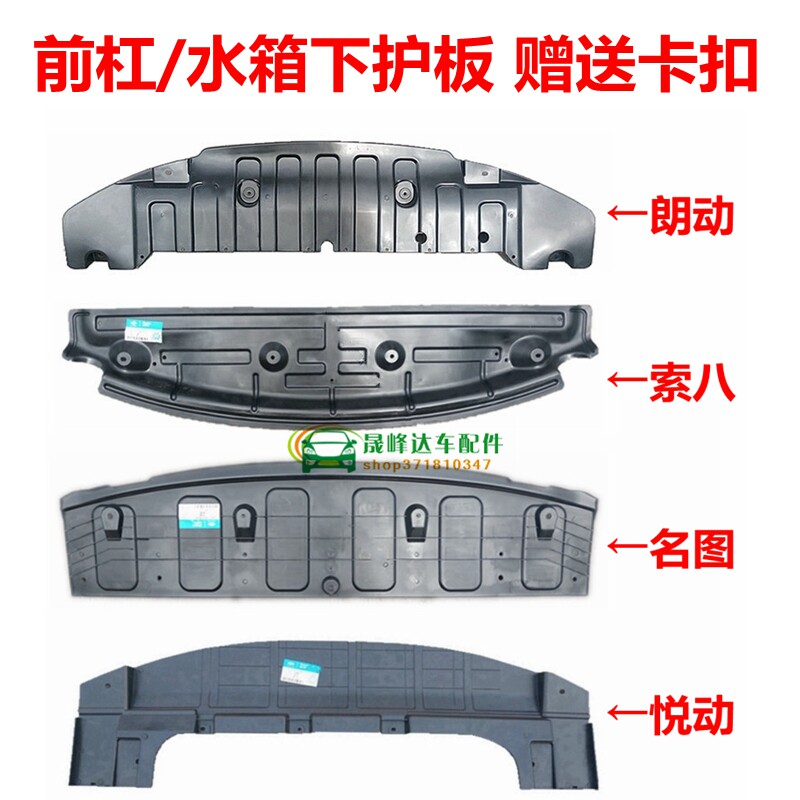 适现代索八名图朗动悦动水箱下护板前杠下护板塑胶底板挡泥板原厂