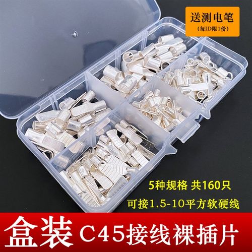 160只C45紫铜插片DZ47空开插针铜鼻子端头线耳断路器片型接线端子