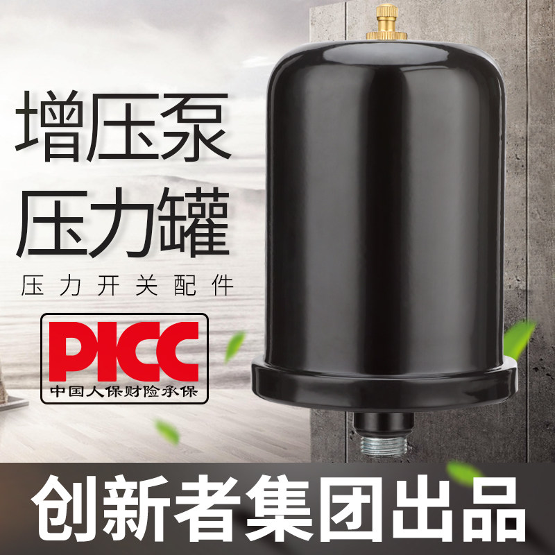 家用冷热水自吸泵增压泵压力罐1L2L压力罐水泵气压罐压力开关