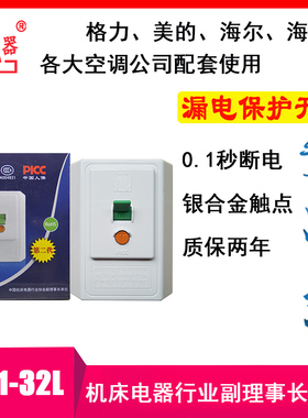 【桂器】2-5P空调柜机16-32A电热水器GB1-32L加强型漏电保护断路