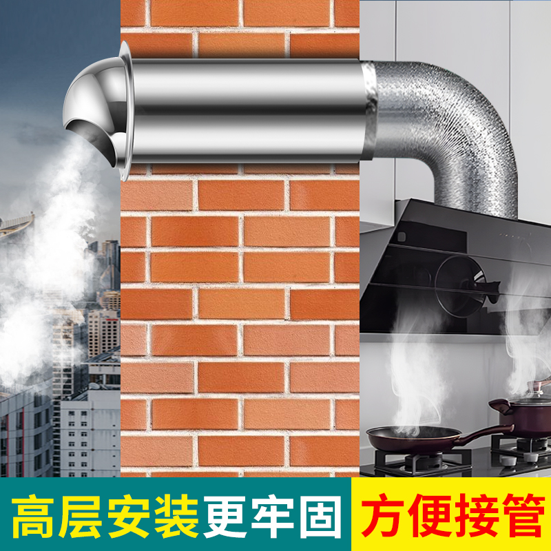 不锈钢风帽加长管穿墙帽油烟机排风口风罩卫生间外墙出风口防风雨