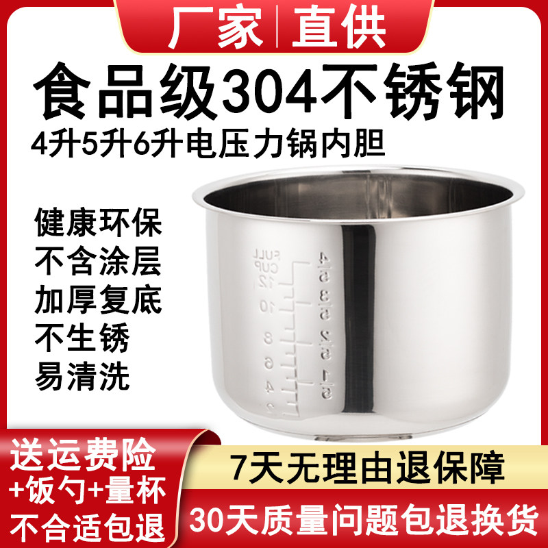 电压力锅不锈钢内胆304通用三层复合底电饭锅胆2L2.5L3L4升5升6升