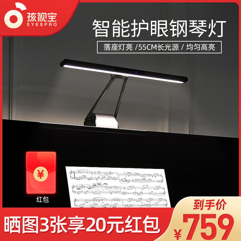 孩视宝护眼台灯学生儿童阅读学习古筝练琴专用乐谱钢琴看书OH26-P