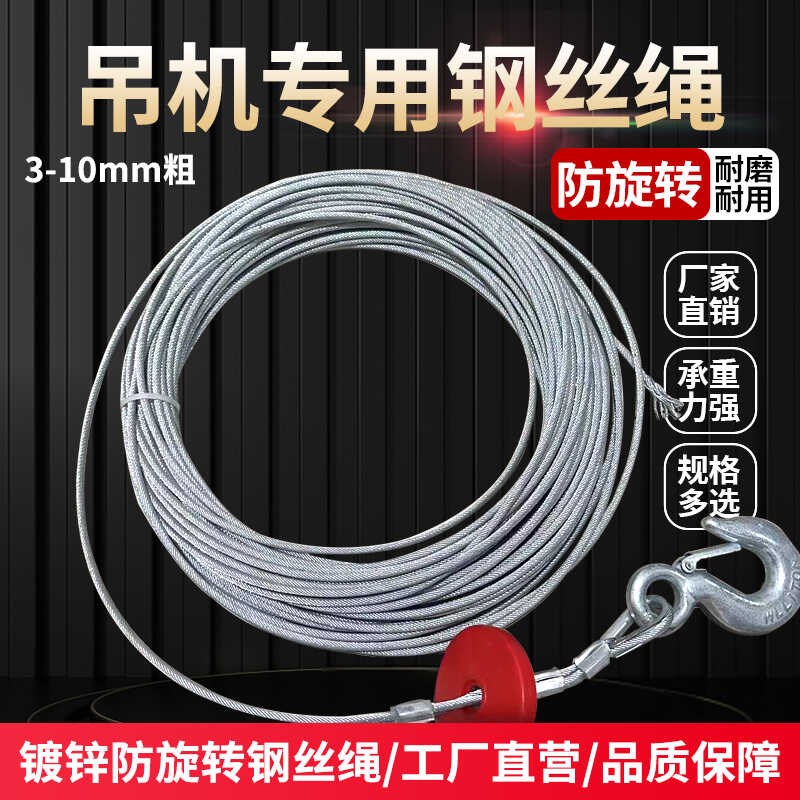 钢丝绳微型电动吊车提升机家用小吊机卷扬机专用配件钢芯防旋转
