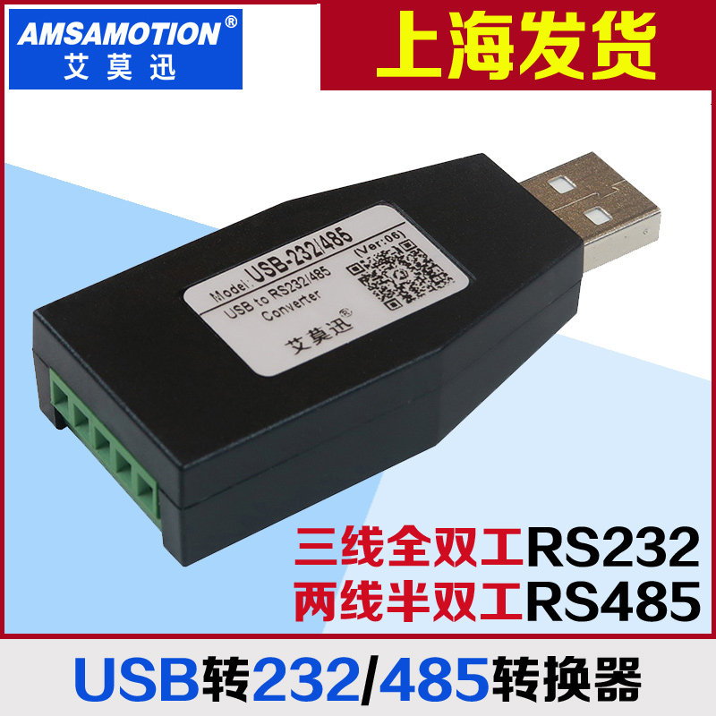 USB转232/485工业级USB转串口下载线USB转485转换器 转接头