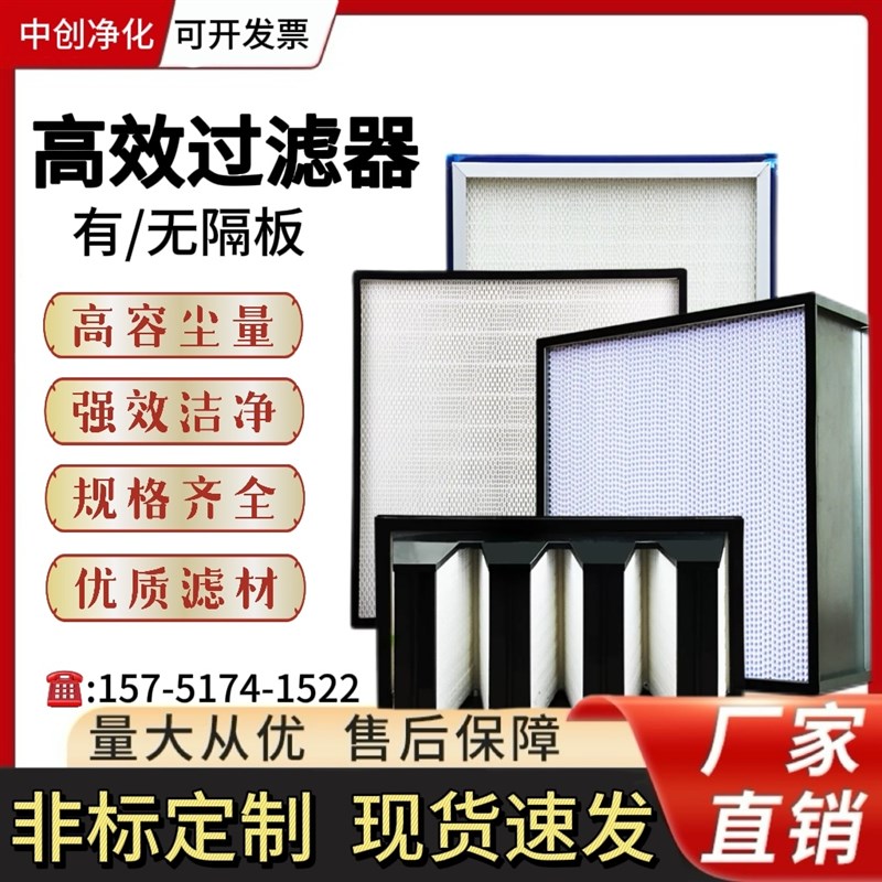 ffu高效过滤器有隔板耐高温亚高效空调过滤网无隔板过滤器送风口