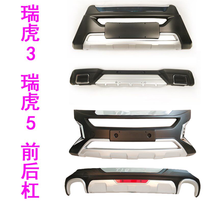 适用于奇瑞瑞虎3瑞虎5改装保险杆前后护杠保护杠防撞杆装饰杠前杠