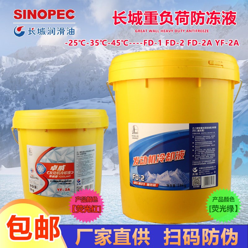 长城防冻液发动机汽车货车红色绿色FD-12-25度-35度冷却液9kg18KG
