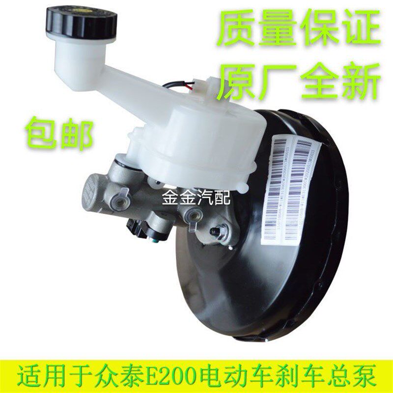 使用众泰E200新能源刹车总泵制动总泵主缸真空助力泵总成原厂配件